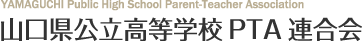 YAMAGUCHI Public High School Parent-Teacher Association RwZPTAA